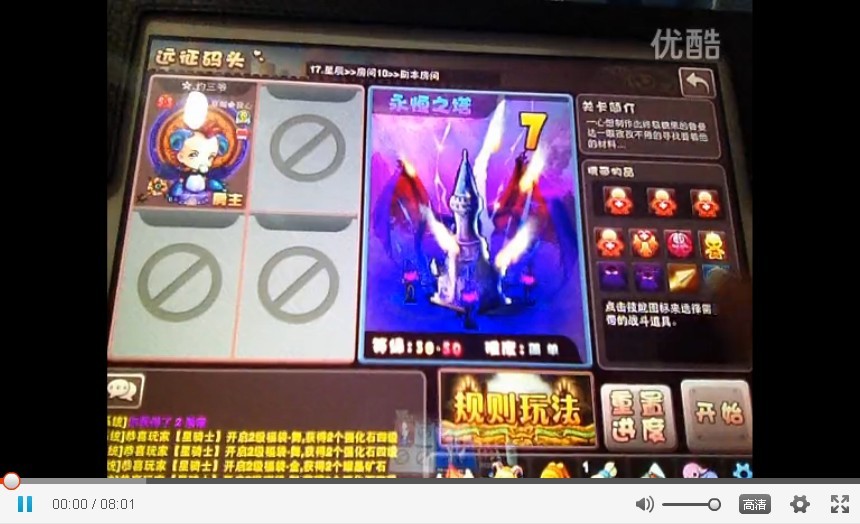 斗斗堂永恒之塔第七层攻略